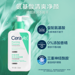 CeraVe 适乐肤 氨基酸洗面奶88ml