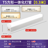 璟之柒 一体化led灯管T5超亮日光灯（签到红包可用）