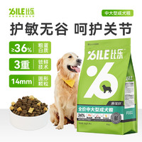 88VIP：Bile 比乐 原味鲜中大型成犬粮4kg狗粮全价