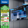 Haier 海尔 抽油烟机 侧吸式吸烟机 变频26立方大吸力 挥手智控 自动清洗 家用厨房排烟机EC911UD