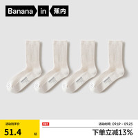 蕉内311S袜子男女士柔软棉感抗菌防臭中长筒袜子不易勒脚秋冬季4双装 白白白白 4双