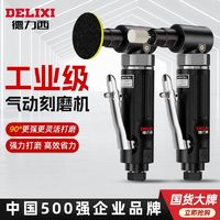 百亿补贴：DELIXI 德力西 气动弯头打磨机直角90°气磨刻磨机弯头风磨机小型磨头磨机