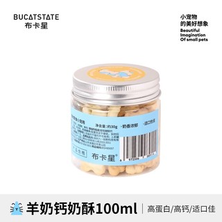 BUCATSTATE 布卡星 仓鼠零食磨牙棒饼干可食用营养冻干小粮食大礼包金丝熊食物