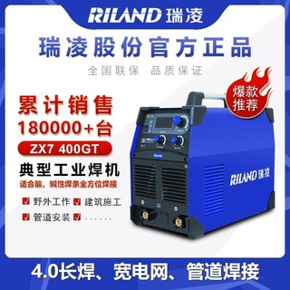 百亿补贴：瑞凌电焊机ZX7400GT工业级逆变直流手工电弧焊机380V