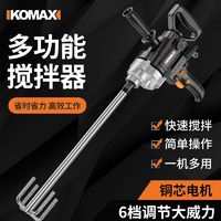 百亿补贴：Komax 科麦斯 电钻新款手电钻大功率水钻搅拌机腻子搅拌器飞机钻拌灰神器