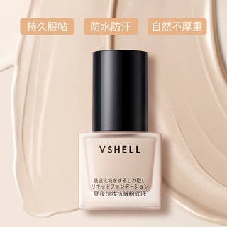 百亿补贴：VSHELL 植贝 抗皱粉底液隔离遮瑕自然保湿不卡粉防水防汗素颜霜持久不脱妆女