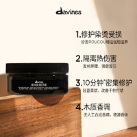 davines 大卫尼斯 欧艾发膜75ml高奢滋养修复柔顺亮泽