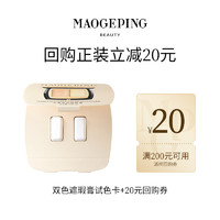 MAOGEPING 毛戈平 水奶油粉底液 5ml