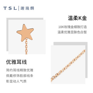 TSL 谢瑞麟 甜心系列18K玫瑰金耳线星星耳钉小众设计AG513