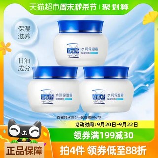 88VIP：PECHOIN 百雀羚 24小时补水保湿面霜50g*3