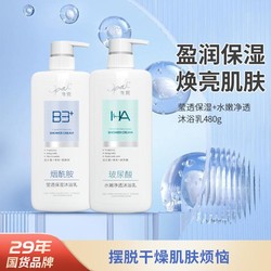 Opal 澳寶 美感沐浴乳玻尿酸烟酰胺果酸保湿水润改善干燥两瓶装男女