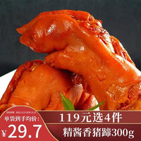 佳味斋 猪蹄 300g 山西特产卤味熟食