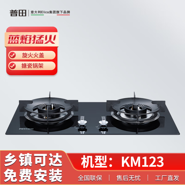 PUTI 普田 燃气灶 5.0kW天然气双灶 家用大火力台式/嵌入式不锈钢灶台 （天然气） 家用嵌入式燃气灶KM123