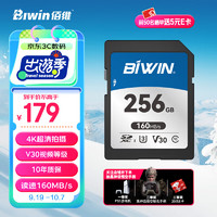 BIWIN 佰维 256GB SD存储卡 U3 V30 相机内存卡 高速sd卡大卡 4K超高清拍摄 读速160MB/s