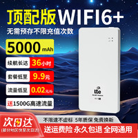 绅笙 随身wifi5Ghz无线wifi网卡随行免插卡通用流量2023新款偏远可用8核8天线+WiFi6顶配