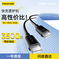 PISEN 品胜 Type-C数据线大电流充电线60W超级快充适用苹果15系列华为Pura70Pro/