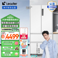 Leader 海尔智家出品冰箱501升超薄零嵌法式四门风冷无霜零距离自由嵌入式一级双变频冰箱