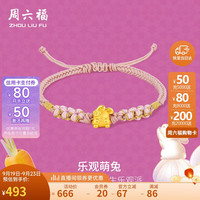 周六福 ZHOU LIU FU黄金转运珠女乐观萌兔生肖兔红绳定价A1710399 约0.46g