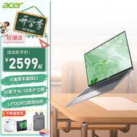 acer 宏碁 非凡go青春版轻薄本酷睿i5可选办公学生笔记本电脑 16英寸|8核i3|暮云灰