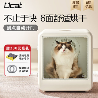 Ucat 宠物烘干箱猫咪烘干机家用静音狗狗吹风神器洗澡自动开门宠物用品 70L豪华版 6面烘干