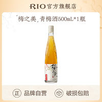 RIO 锐澳 梅之美青梅酒500ml*1瓶女士晚安酒果酒瓶装梅子酒微醺酒