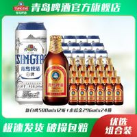 TSINGTAO 青岛啤酒 组合装白啤500ml*12听+小棕金啤酒296ml*24瓶 组合装