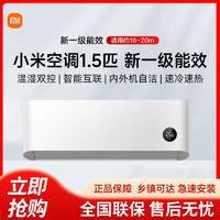 Xiaomi 小米 米家空调1.5匹新一级能效变频冷暖节能家用静音壁挂机