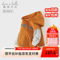 戴维贝拉（DAVE＆BELLA）男童假两件上衣小童连帽卫衣洋气男宝宝衣服秋季儿童套头衫 橘色 80cm（身高73-80cm）