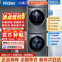 Haier 海尔 精华洗376+376高配洗烘套装10KG滚筒洗衣机+双擎热泵烘干机