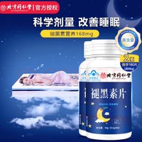 北京同仁堂 褪黑素 维生素b6改善睡眠 瓶80片