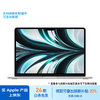 Apple 苹果 2022款MacBookAir13.6英寸M2(8+10核)16G 256G 银色笔记本Z15W005H4