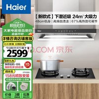 Haier 海尔 ET906S+Q2BEA 欧式烟灶套装 5.2kW 天然气