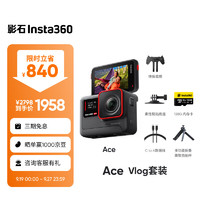 Insta360 影石 Ace运动相机AI智能摄像机 防抖摩托车骑行滑雪潜水Vlog户外钓鱼 Vlog套装