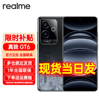 移动端、京东百亿补贴：realme 真我 GT6 新品骁龙电竞直屏游戏手机  16+512