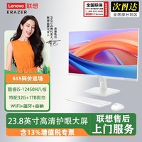 Lenovo 联想 电脑台式23.8英寸一体机全新2024款高配版炒股商务办公游戏课