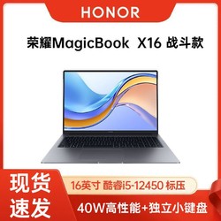 HONOR 荣耀 MagicBook 16 2021款 五代锐龙版 16.1英寸 轻薄本