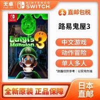 百亿补贴：Nintendo 任天堂 日本直邮 日版 任天堂 Switch NS游戏 路易鬼屋3 路易吉鬼屋