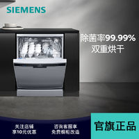 百亿补贴：SIEMENS 西门子 12套独嵌两用洗碗机除菌消毒双重烘干大容量