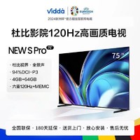 百亿补贴：Vidda NEW S Pro系列 75V1N PRO 液晶电视 75英寸 4K