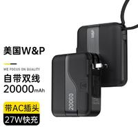 W&P 充电宝20000毫安快充自带线充电宝大容量可上飞机自带插头27W快充