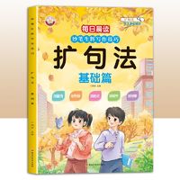 移动端、京东百亿补贴：每日晨读小学语文扩句法