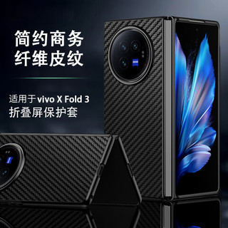 STRYFER 斯得弗 适用vivoxfold3手机壳折叠屏vivo X Fold3保护壳套全包防摔男款前框后壳-黑色斜格皮纹