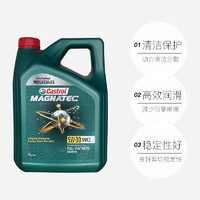 88VIP：Castrol 嘉实多 磁护 全合成机油 5W-30 4L 韩国进口