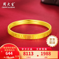 周大生黄金手镯足金百福吉言手镯简约中秋 金重约9.51g 54#