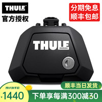 THULE 拓乐 7104 车顶架行李架脚架 7104脚架（不含横杆）