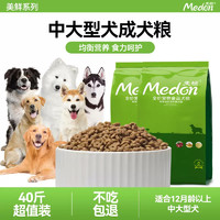 medon 麦顿 鸡肉牛肉配方全价狗粮20kg