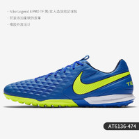 NIKE 耐克 正品TIEMPO传奇8 PRO TF 碎钉男子足球鞋 AT6136-106