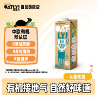 OATLY 噢麦力 有机燕麦奶 1L单支装