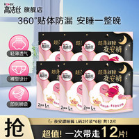 kotex 高洁丝 卫生巾夜安裤安睡裤安心裤型产妇内裤量大夜用姨妈巾 夜安裤L码12条