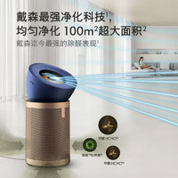 dyson 戴森 空气净化器BP04蓝金色 大面积除甲醛家用冷风扇